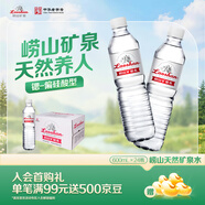 崂山锶-偏硅酸型饮用天然矿泉水 会议家庭用水 600ml*24瓶 热门商品