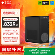 惠普（HP）暗影精灵11 游戏电竞台式电脑主机(14代i5-14400F RTX5060Ti 16G显卡 16G DDR5 1TB) 国家补贴