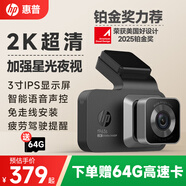 惠普（HP）行车记录仪f965s 2K超清夜视 前后双录 语音声控手机互联疲劳提醒 2K版+声控【单录】官方标配/送64G卡