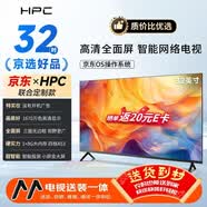 HPC32英寸 JD送装 高清智能网络 8G大内存 超薄无边框 金属全面屏 智能平板游戏液晶电视机 32H6