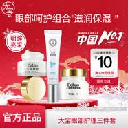 大宝眼部护理 精华滋润补水眼部护理套装眼圈干细纹男女士礼物 眼部护理三件套