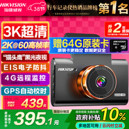 HIKVISION海康威视C6Pro+行车记录仪3K超高清黑光夜视60帧高速防抖自动校时