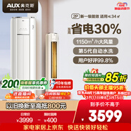 奥克斯空调 省电侠 大2匹 新一级能效变频冷暖 客厅防直吹铜管柜机 国家补贴  KFR-51LW/BpR3GQS1(B1) 