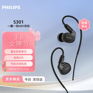 飞利浦（PHILIPS）有线耳机入耳式HiFi耳机动圈加动铁发烧音乐耳机高保真耳机直播游戏3.5mm音频接口圣诞礼物S301黑