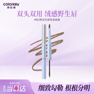 Color Key珂拉琪双头眉笔染眉膏送女友生日毕业礼物新手易画冷米棕