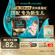 帮宝适新生儿顶配黑金帮纸尿裤婴儿尿不湿尿片添加真蚕丝S33