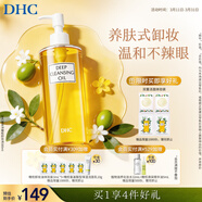 DHC蝶翠诗橄榄卸妆油300ml 温和卸妆易乳化不油腻去角质清洁保湿自营