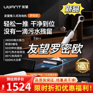 友望【全新友望罗密欧】洗地机 沿边吸拖一体封闭烘干高温清洁 罗密欧已安装一套+已安装去味棒+送一套耗材 罗密欧洗地机
