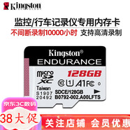 金士顿 监控TF卡 行车记录仪 车载micro sd小卡 存储卡 摄像家庭安防专用内存卡 128G高耐久专用版
