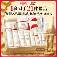 欧莱雅复颜水乳霜套装补水保湿抗皱护肤品套装礼盒生日三八节女神礼物