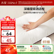 水星家纺枕头枕芯酒店枕头护颈枕头芯家用单个纯棉抗菌可水洗中枕48x74cm