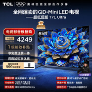 TCL电视 65T7L Ultra 65英寸 QD-Mini LED 蝶翼星曜屏 万象分区 绚彩XDR 超薄 国家补贴 T7L 护眼