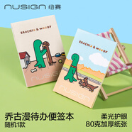 纽赛（NUSIGN）乔古漫TODO待办便签本记事本计划表备忘录任务清单 款式随机NS376-Q【热门商品】得力旗下高端品牌