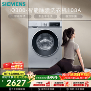 西门子（SIEMENS）iQ300 10KG大容量全自动变频滚筒洗衣机 智能除渍 强效除螨 羊毛洗 15分钟快洗WG52A108AW国家补贴