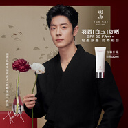 羽西【肖战同款】白玉防晒30ml妆前隔离多效合一SPF50生日礼物送女友