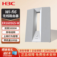 华三（H3C）ER1605G5-W千兆WiFi6家用无线路由器双频3000M小微办公wifi穿墙SD-WAN异地组网未来之门/门路由