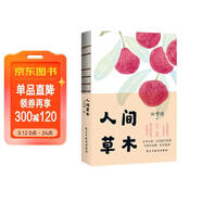 人间草木 发书评赢免单