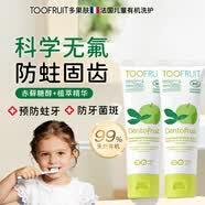 TOOFRUIT多果肤有机儿童牙膏3-6-12岁科学无氟防蛀固齿牙龈护理牙膏两支装