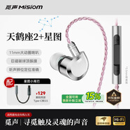 觅声天鹤座2入耳式HiFi有线音乐耳机高音质专业听声辨位fps电脑游戏电竞专用三角洲吃鸡耳麦可换线 3.5mm带麦克风+星图小尾巴