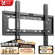 贝石 加厚(26-65英寸)电视机挂架适用于酷开雷鸟创维三星索尼康佳海信长虹华为荣耀TCL电视支架壁挂架 【26-65英寸】经济适用 电视壁挂架