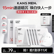 韩束男士专用美白面膜补水保湿淡斑控油淡痘印提亮肤色护肤品男生礼物