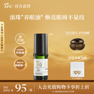 阿芙（AFU） 神采多效淡纹眼部精华油滚珠版眼霜改善黑眼圈眼纹520送礼物 10ml神采美目第3代升级