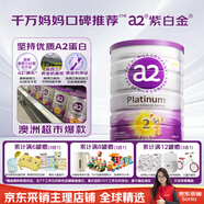 a2奶粉紫白金天然A2+DHA婴儿配方奶粉2段(6-12月)900g 【送赠品】