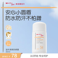 薇诺娜宝贝儿童户外防晒30ml 3岁+小圆盾防晒SPF34青少年运动防水防汗春游