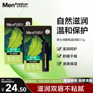 曼秀雷敦男士专用润唇膏双支装3.5g*2-温润型 补水保湿滋润防干裂送男生