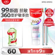 高露洁（Colgate）360°抗敏修护牙膏100g+专研护敏多效牙刷*2断菌护龈抗牙结石