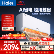 海尔空调 净省电大1匹挂机 新一级能效变频冷暖 卧室挂式 双排纯铜管蒸发器 国家补贴 KFR-26GW/E1-1