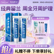 云南白药经典系列牙膏套装 清新口气护龈改善牙龈问题 经典留兰香型180g*2
