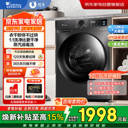 小天鹅滚筒洗衣机全自动带烘干变频12公斤大容量洗烘一体 1.1洗净比 家用 除螨除菌TD12V20