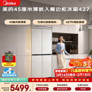 美的（Midea）安睡系列餐边柜427L十字门45厘米薄嵌左餐右厨三循环一级能效无霜以旧换新BCD-427WUSGPZM国家补贴
