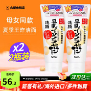 SANA日本原装进口豆乳洗面奶男女深层清洁温和补水清爽控油洁面乳 2支（母女款）