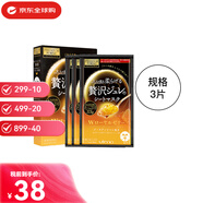佑天兰（Utena） 黄金果冻胶原蛋白蜂王浆紧致美容面膜送女友正品生日礼物 金色蜂王浆紧致面膜 3片装