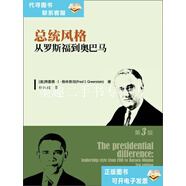 【二手9成新】总统风格 从罗斯福到奥巴马