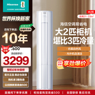 海信（Hisense）大3匹 易省电 AI省电 速冷热 补贴空调柜机 大风量 智能 柔风防直吹 新一级变频冷暖立式客厅 咨询领券更优惠 大2匹 【国补】一级能效50E80