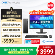 戴尔成就 新款 高性能台式电脑主机(14代i3-14100 8G DDR5 512G)23.8大屏 商用办公生产力 教育学习