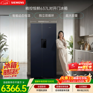 西门子（SIEMENS）精控恒鲜637L对开门冰箱 智能动态恒温 超大容量 一级能效 湖蕴蓝 KT99V1356C 国家补贴