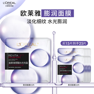 欧莱雅膨润面膜15片补水保湿抗皱紧致护肤品化妆品520礼物