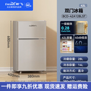 新飞 （Frestec）小冰箱家用小型双开门租房宿舍节能省电冰箱 42L银【店铺爆款+节能省电】