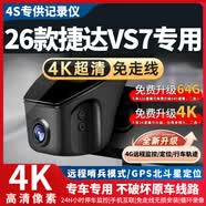 26款捷达VS7专用行车记录仪原厂免走线4K高清夜视2024-20款隐藏式 捷达VS7行车记录仪【专用】 双镜头2K+1K+无卡+AI智能声控
