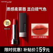 美宝莲黑魔方口红显白 绝色持久唇膏丝绒哑光 609浓郁樱桃 生日礼物女