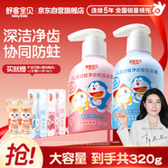 舒客宝贝儿童牙膏按压式150g大容量含氟防蛀2-16岁葡萄味草莓味2瓶哆啦A梦