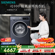 西门子（SIEMENS）iQ300超氧 10KG大容量 AI超氧全自动滚筒洗衣机 超氧袪味 强效除菌 智能除渍 WG54A2E10W 国家补贴