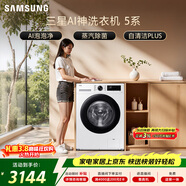 三星（SAMSUNG）AI神5系 滚筒单洗 10KG超薄大筒径全自动滚筒AI泡泡净蒸汽除菌 白 WW10DG5U24AWSC