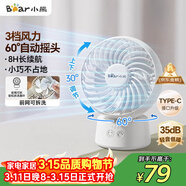 小熊（Bear）电风扇 风宝 办公室桌面风扇小型迷你便携usb充电小风扇宿舍户外露营台式摇头电扇伴侣DFS-C05L5