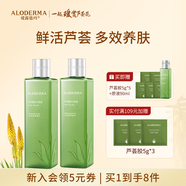 瑷露德玛芦荟原液爽肤水 修护滋养补水保湿晒后舒缓护肤品化妆水芦荟凝胶 【囤货必选】原液爽肤水460ml*2