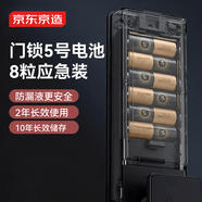 京东京造门锁电池5号8节装  智能门锁电池碱性 适用于小米海尔鹿客凯迪仕TCL德施曼等电子门锁指纹锁密码锁